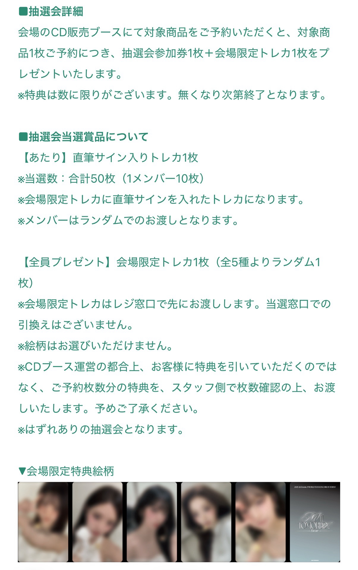 日安日專場限特典