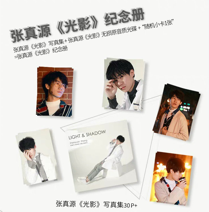 張真源個人單曲《光影》紀念冊