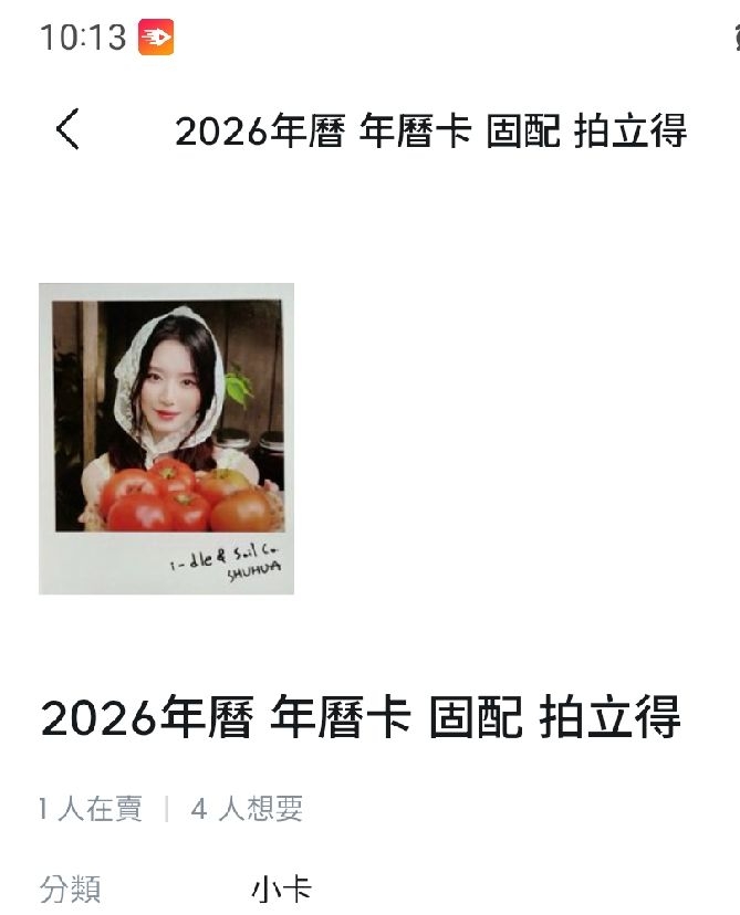 舒華年曆拍立得