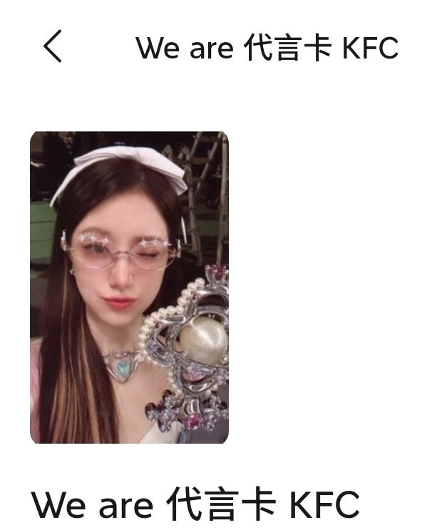 舒華kfc少女