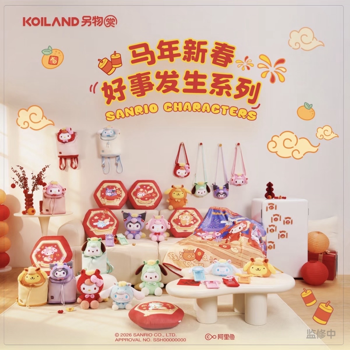 三麗鷗家族-馬年新春好事發生系列