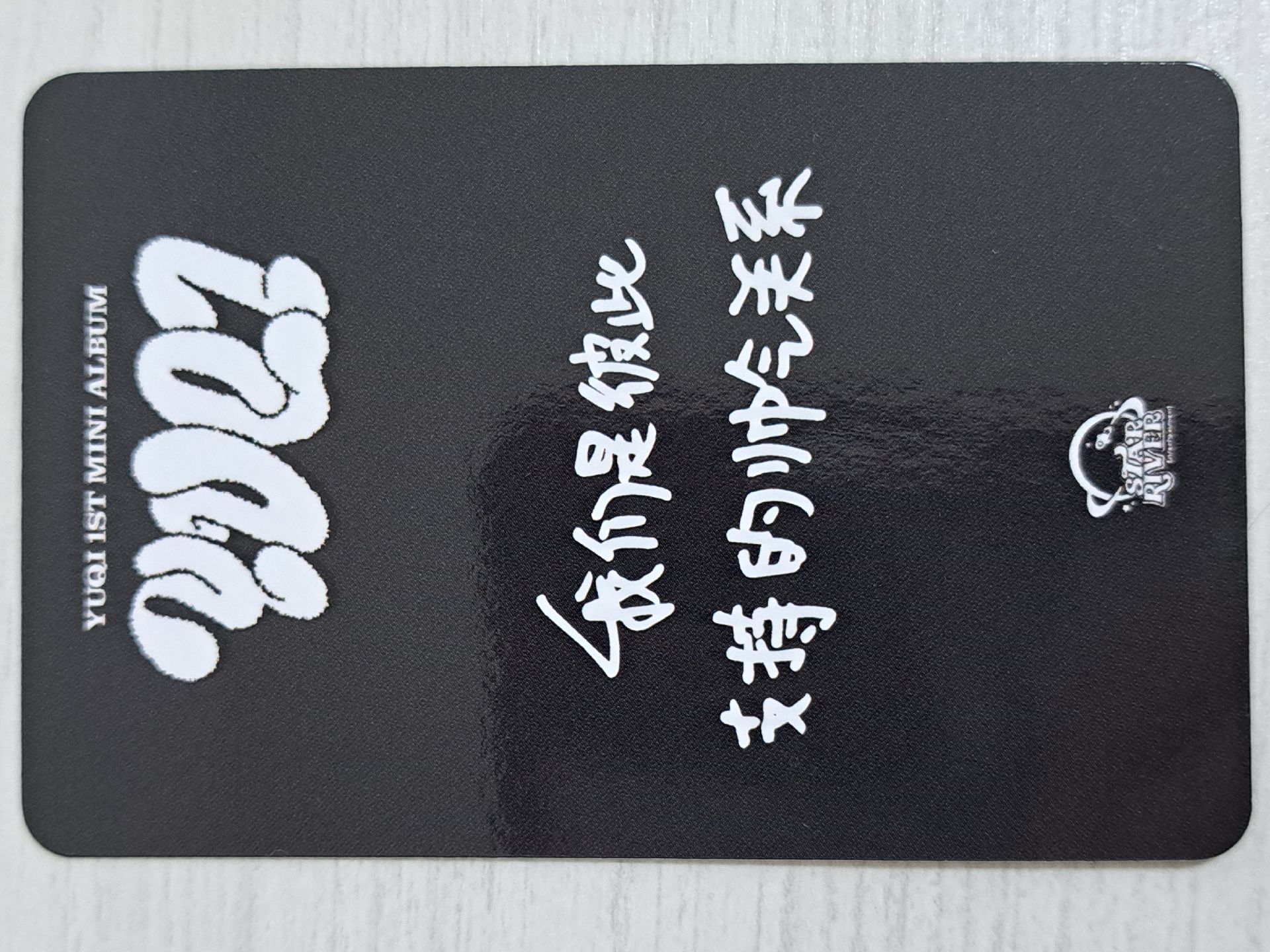 YUQ1 sr 5.0 簽售卡 醫生琦 我們是彼此支持的帥氣關係