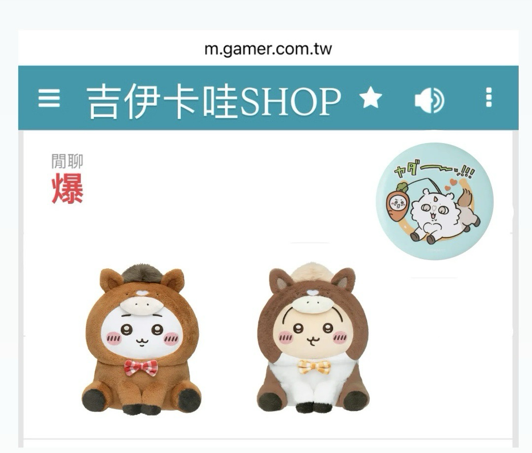 馬年吉兔+那孩子徽章