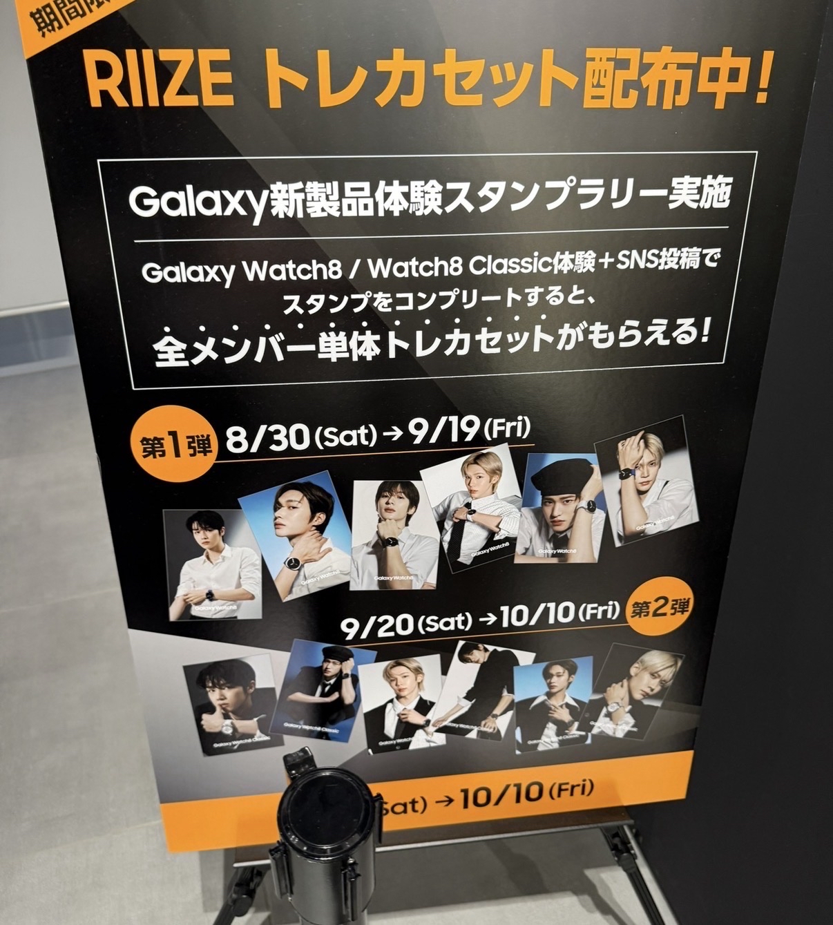 RIIZE Samsung 代言卡 第一彈 元彬 全員