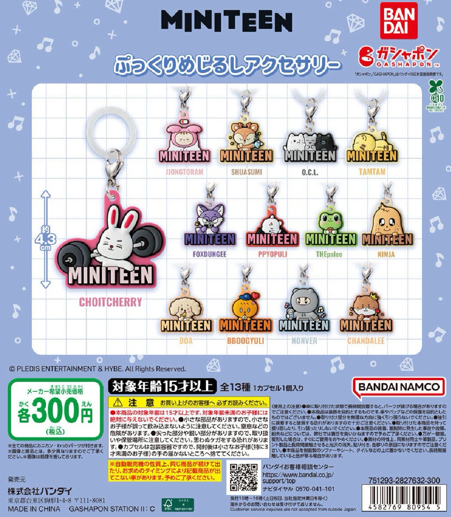 寬/勳 miniteen扭蛋