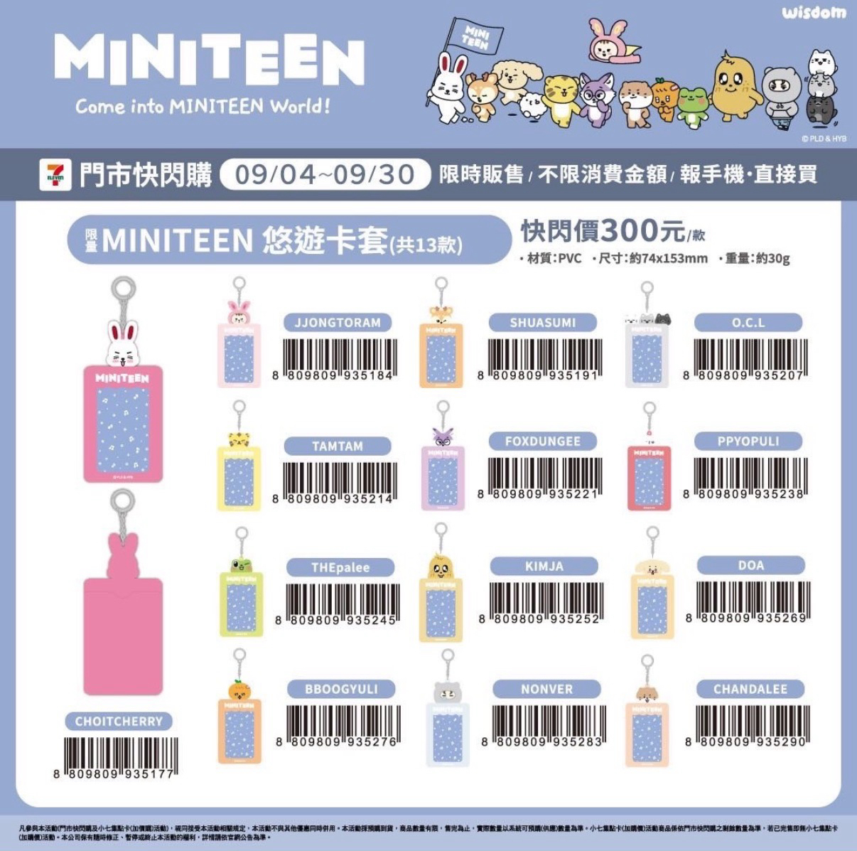 MINITEEN 悠遊卡套/小卡套