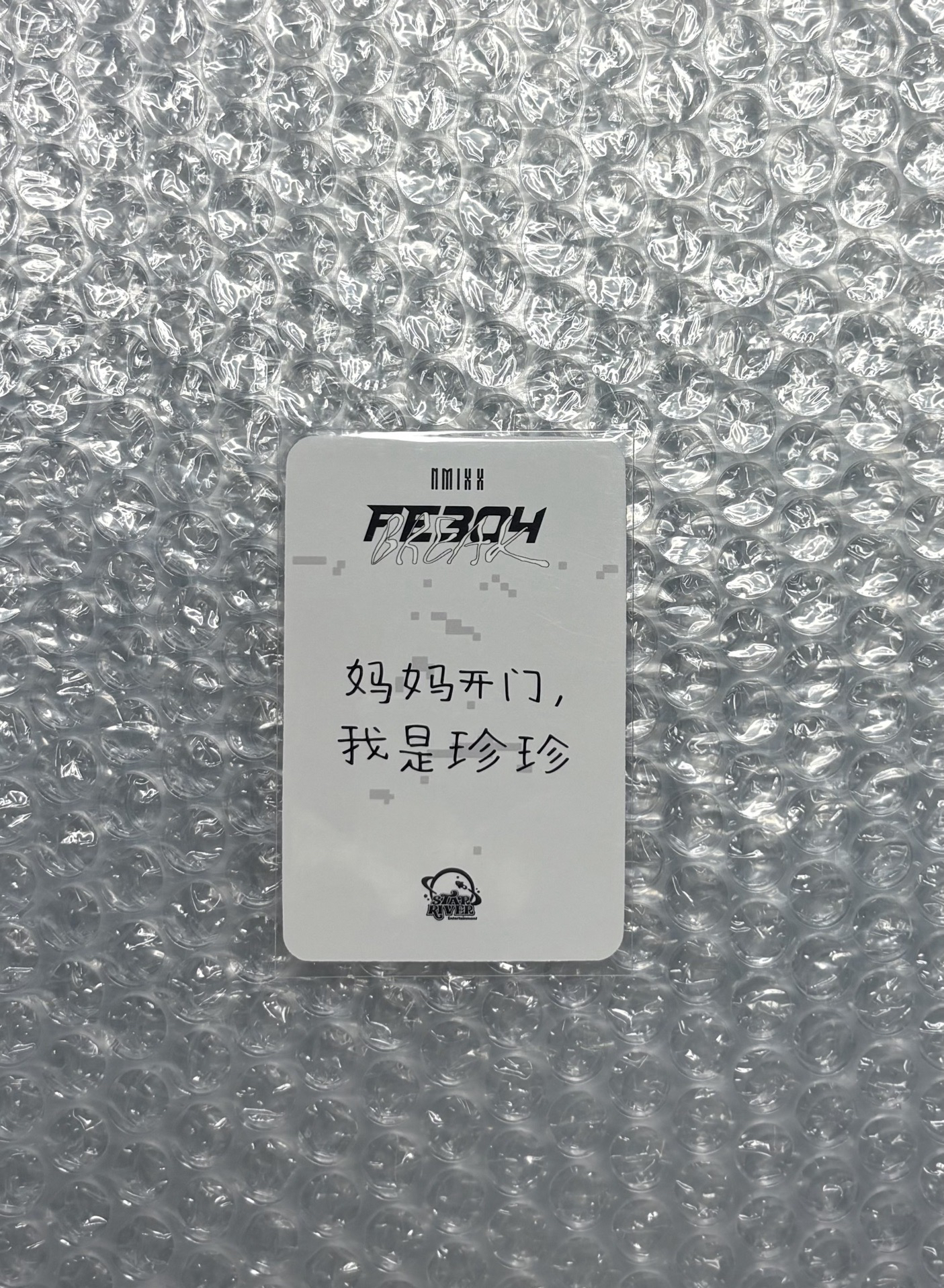 Nmixx Kyujin sr預售中文卡背 媽媽開門我是珍珍