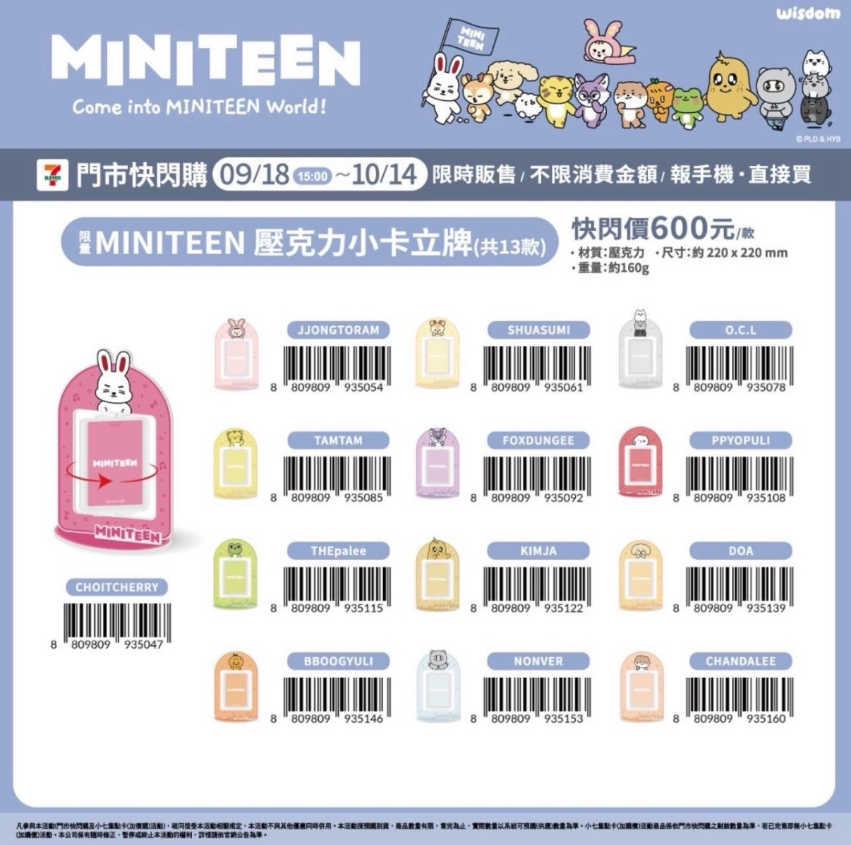 MINITEEN 壓克力小卡立牌