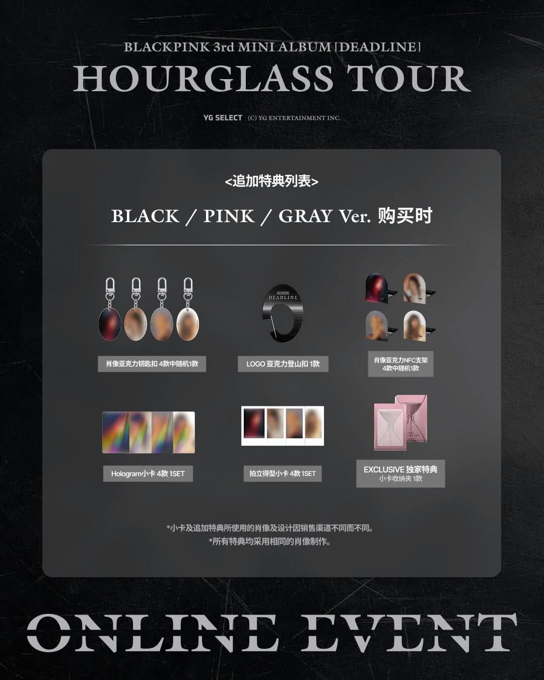 YG沙漏之旅 追加特典