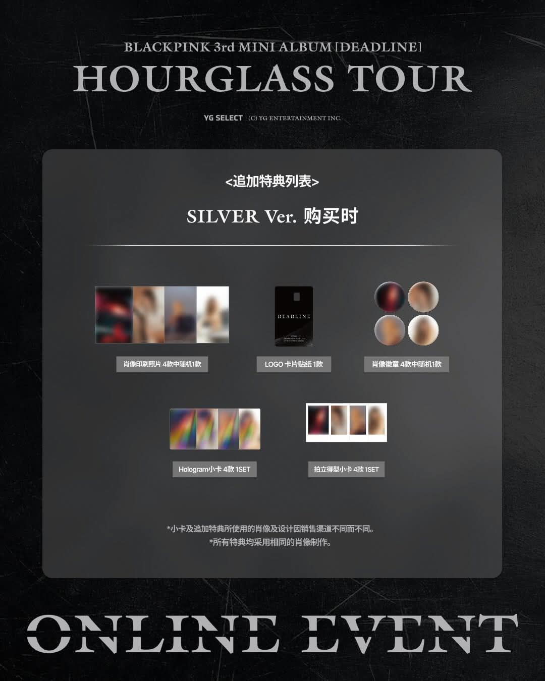 YG沙漏之旅 追加特典