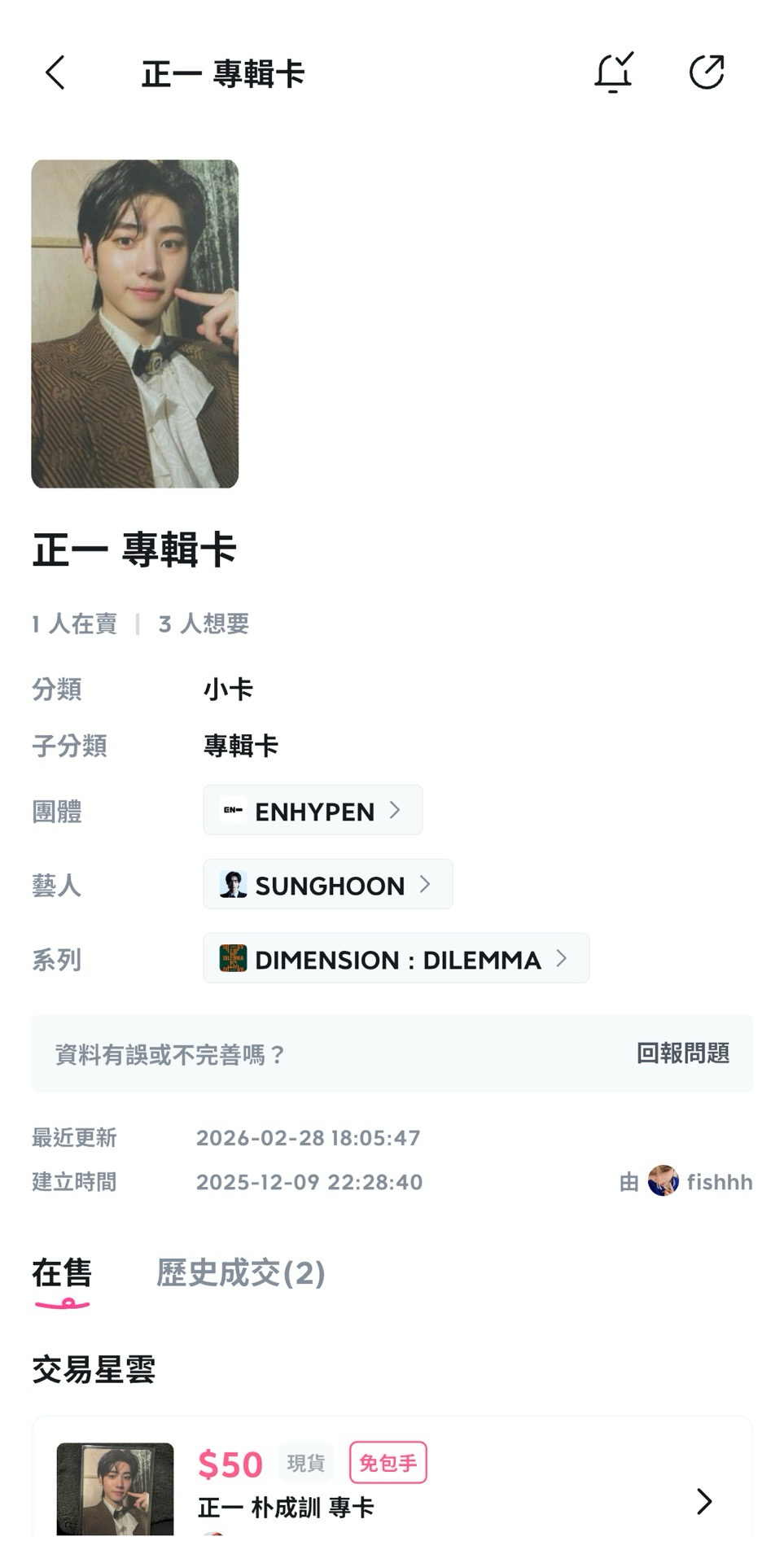 enhypen專輯小卡