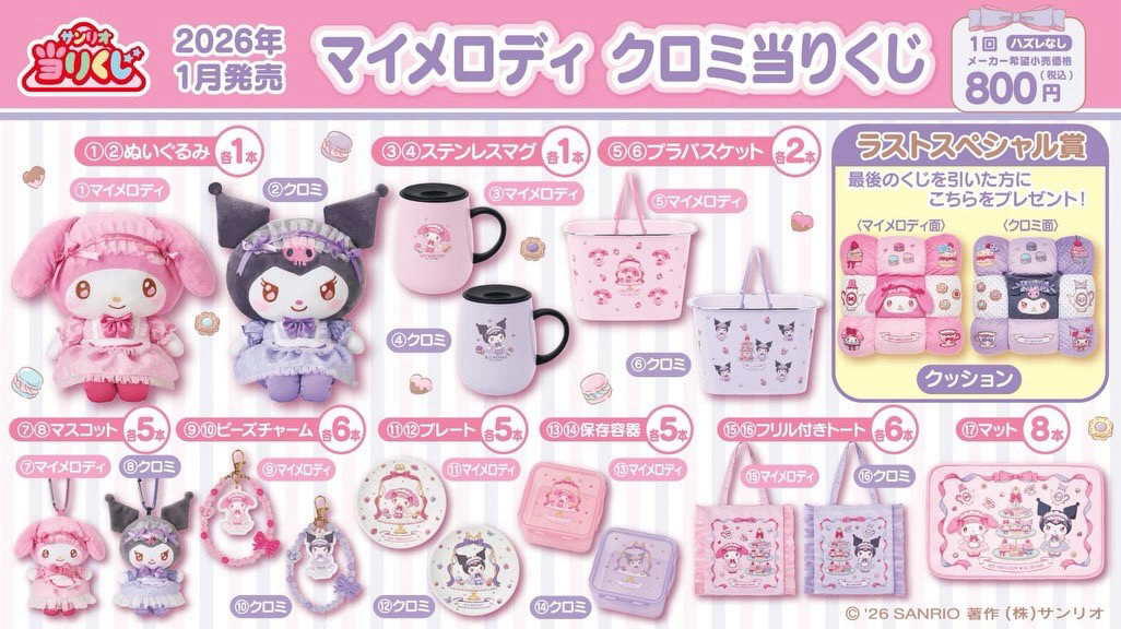 美樂蒂庫洛米甜點下午茶一番賞