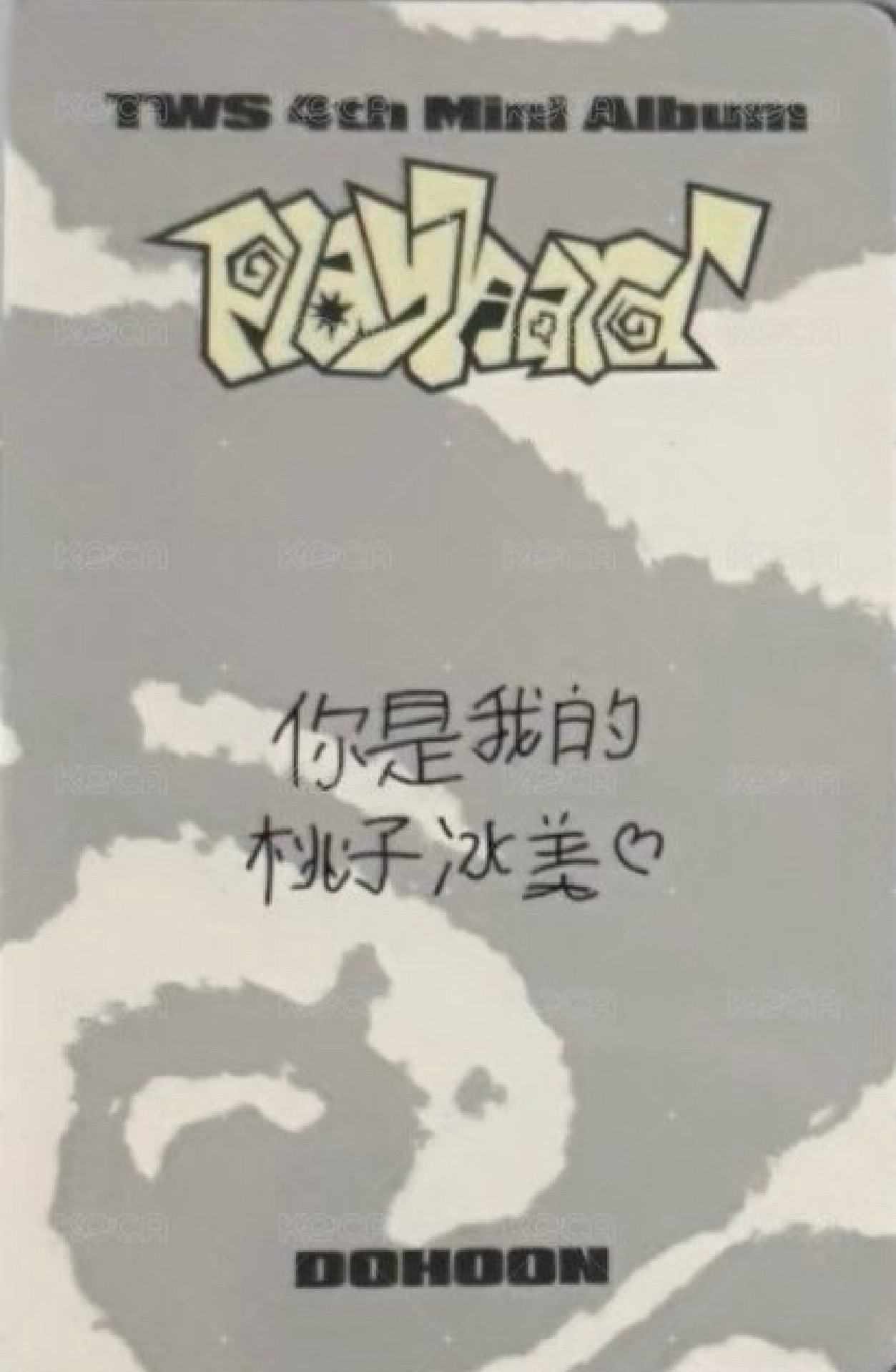 TWS 道勳 YZY中文卡背 你是我的桃子冰美