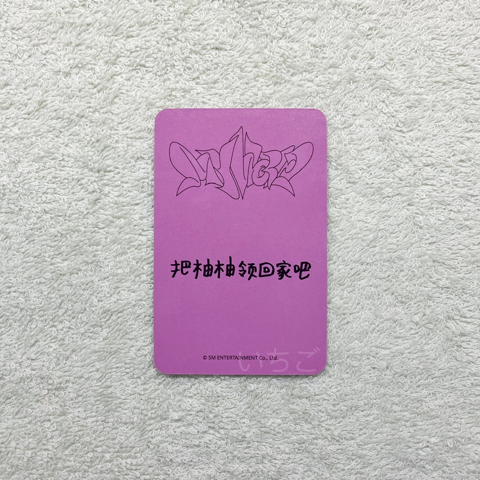 Karina💙MY WORL 星河預售特典 B Ver.