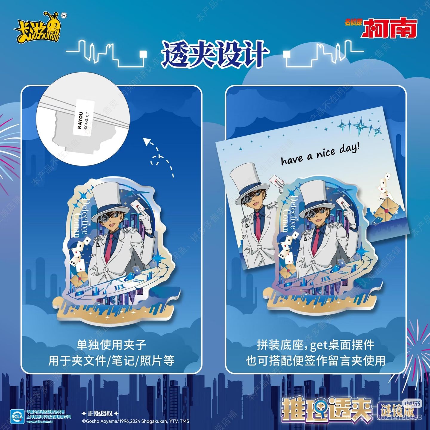 名偵探柯南透夾-謎鏡版