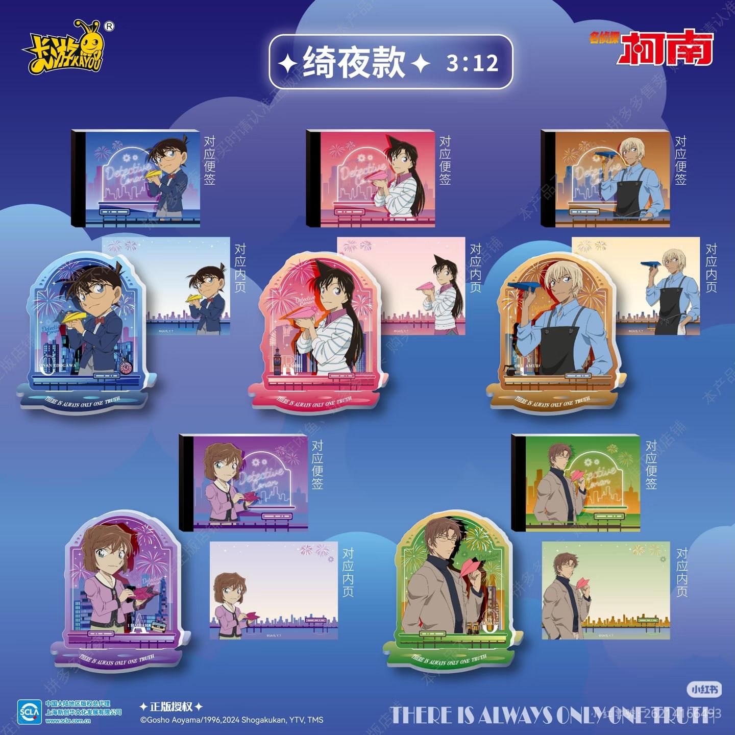 名偵探柯南透夾-謎鏡版