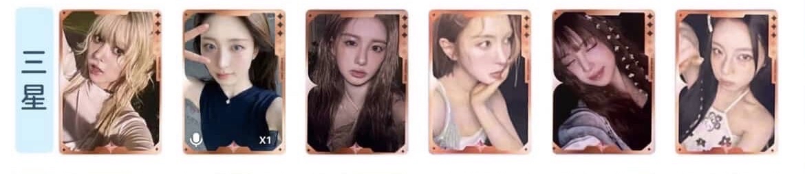 NMIXX 星光卡1星～4星