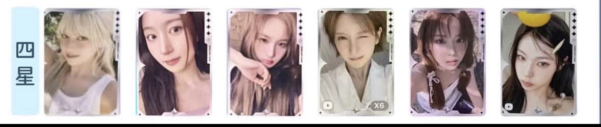 NMIXX 星光卡1星～4星