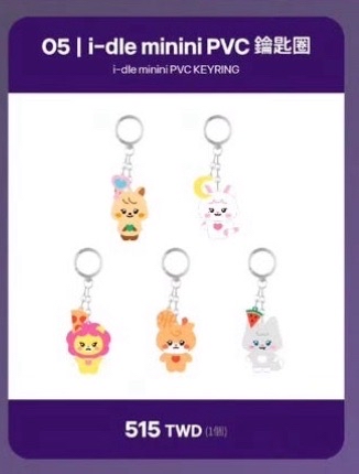 05/minini PVC鑰匙圈