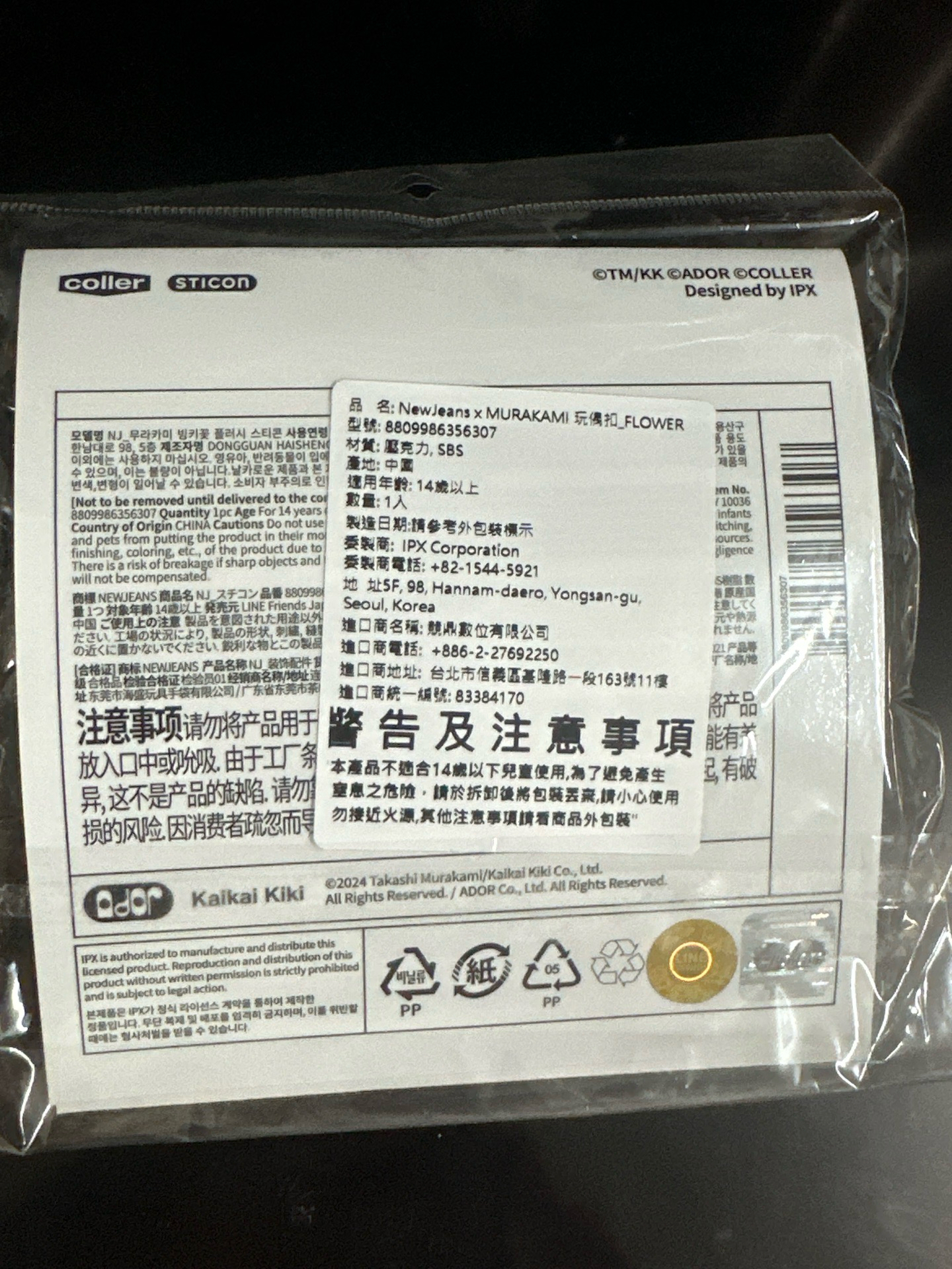 NewJeans 村上隆聯名玩偶扣