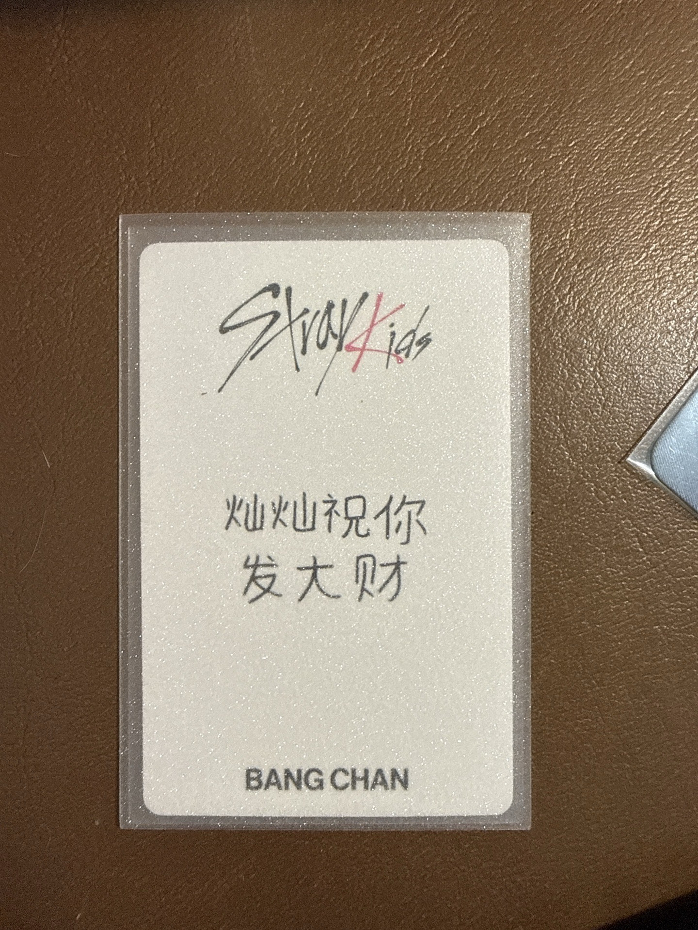 方燦祝妳發大財