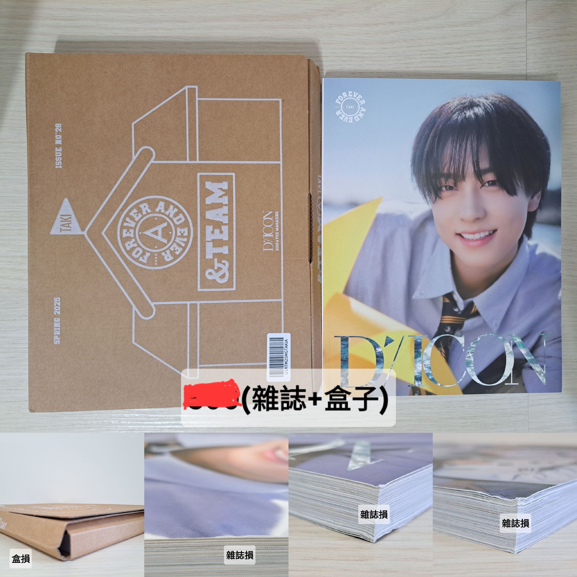 DICON雜誌（僅雜誌+盒子）