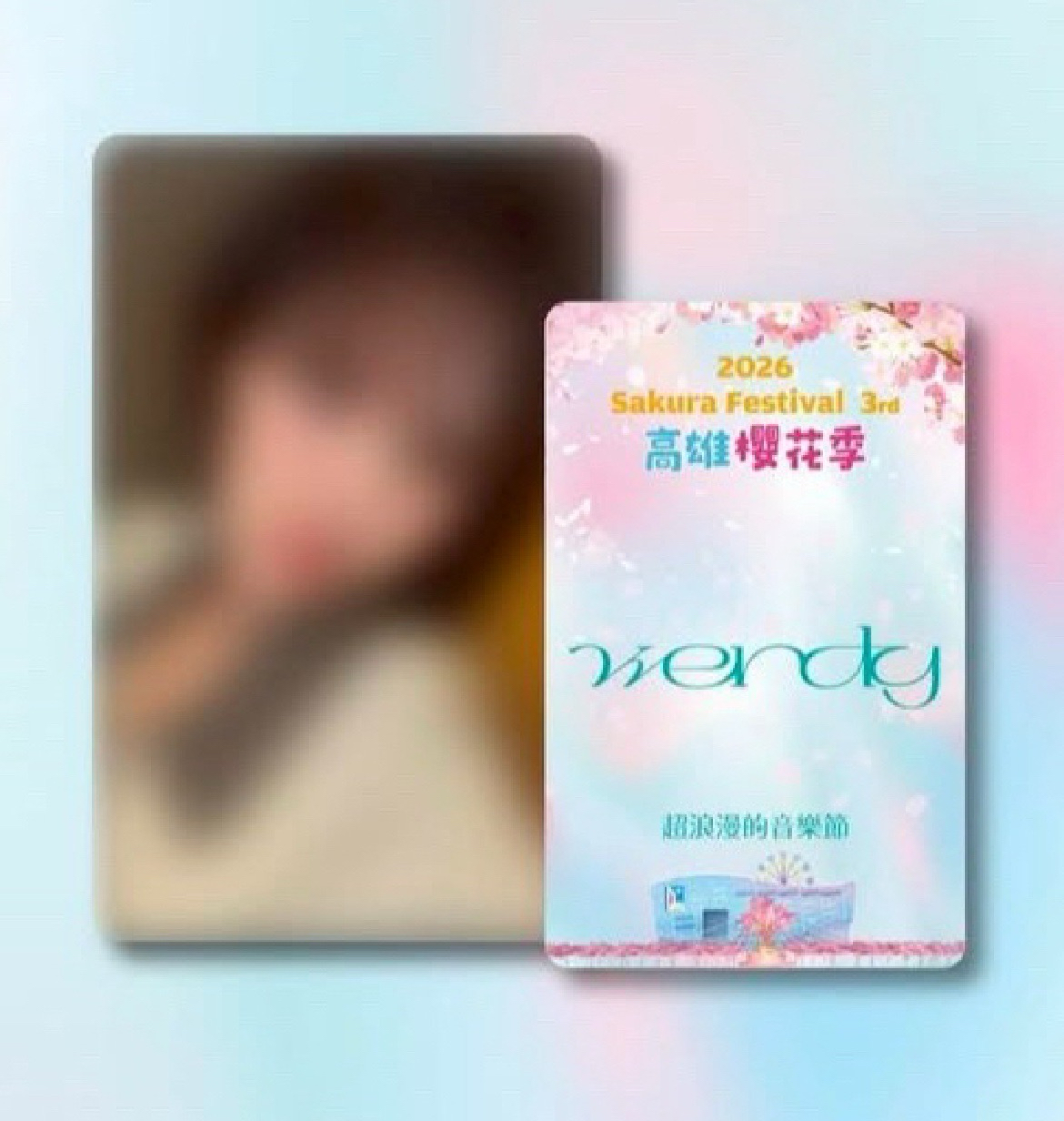 2026 高雄櫻花季 入場卡 Wendy 