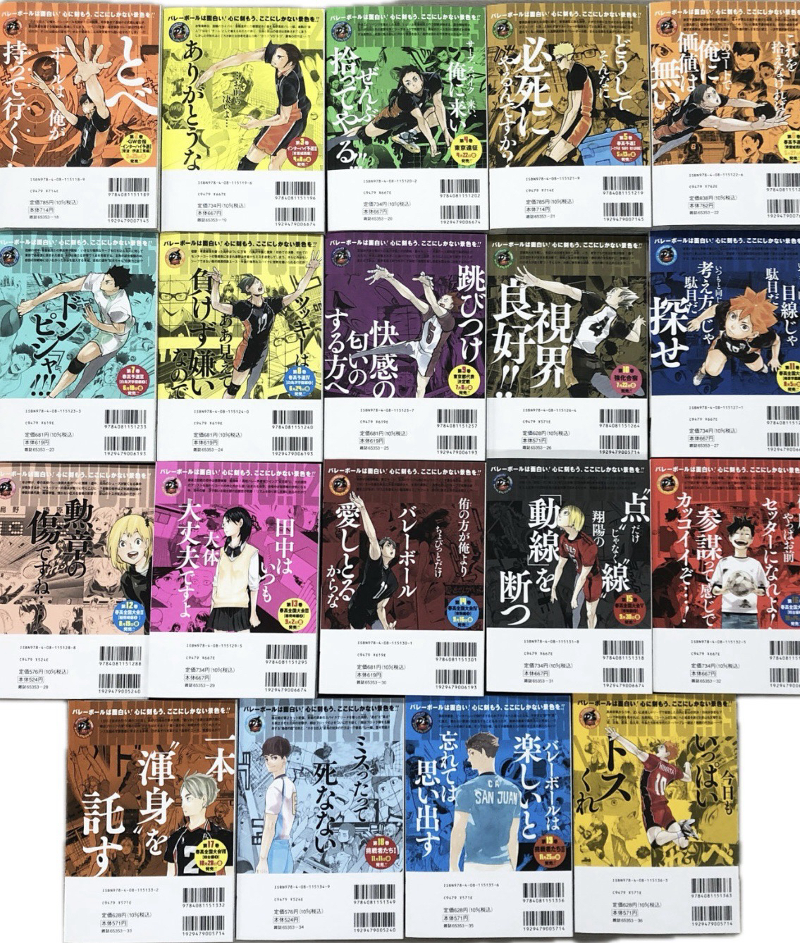 ハイキュー!! REMIX