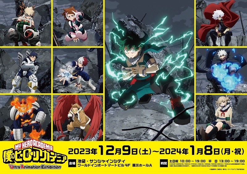 Ultra Anlmation Exhibition