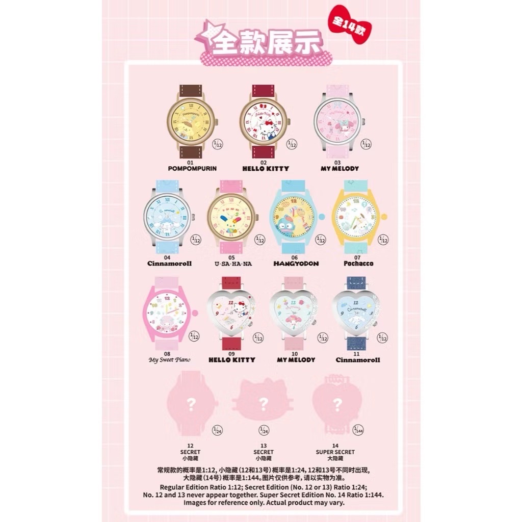 Sanrio characters My Room系列腕表盲盒