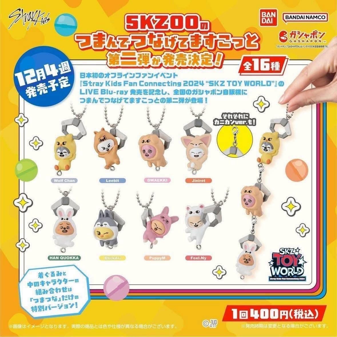 SKZOO Toy World扭蛋