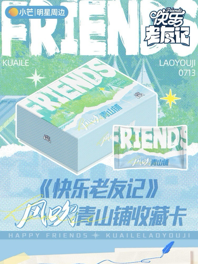 快樂老友記 風吹青山舖收藏卡