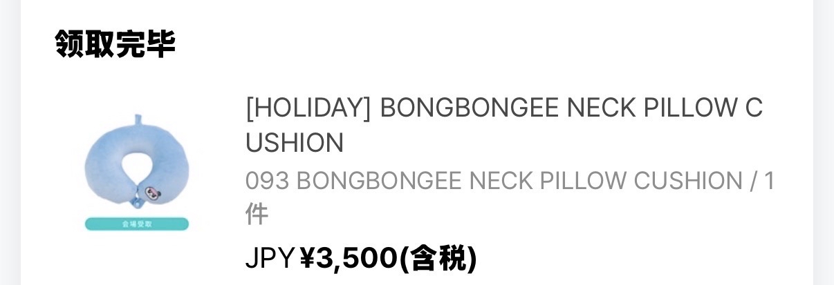  Holiday 日本飯咪 蹦蹦頸枕