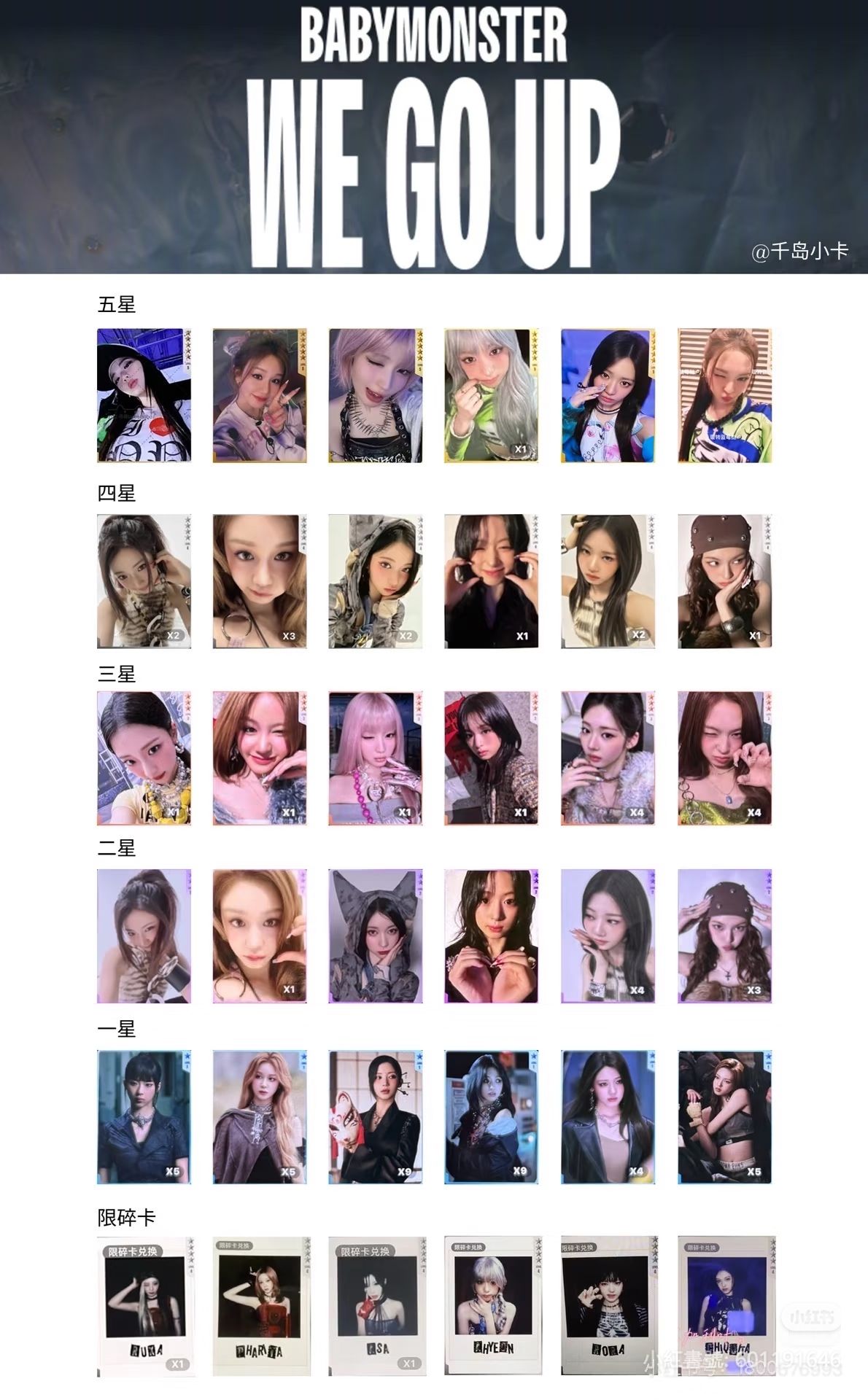 非現｜星光卡1～4星