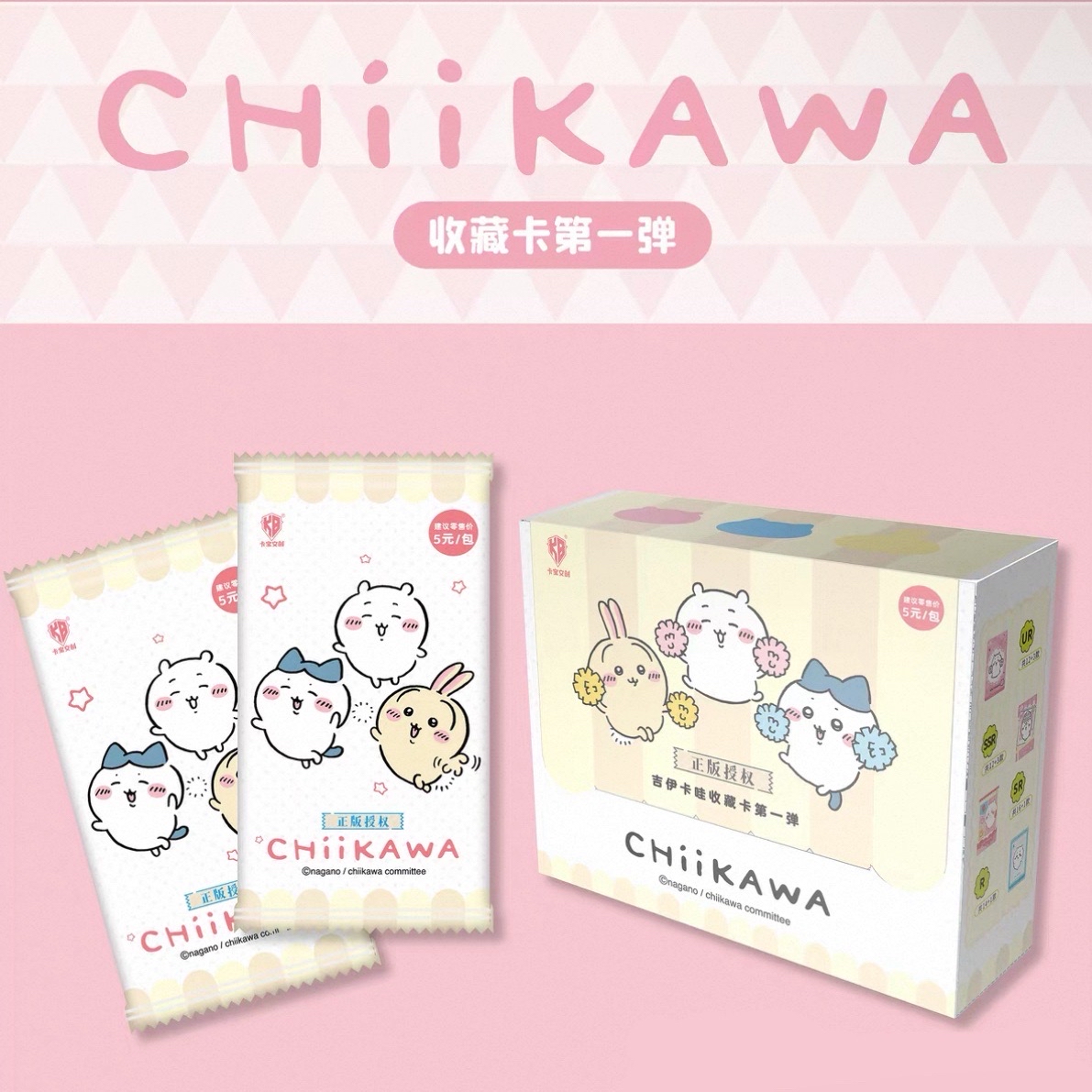 卡寶文創吉伊卡哇收藏卡第一彈