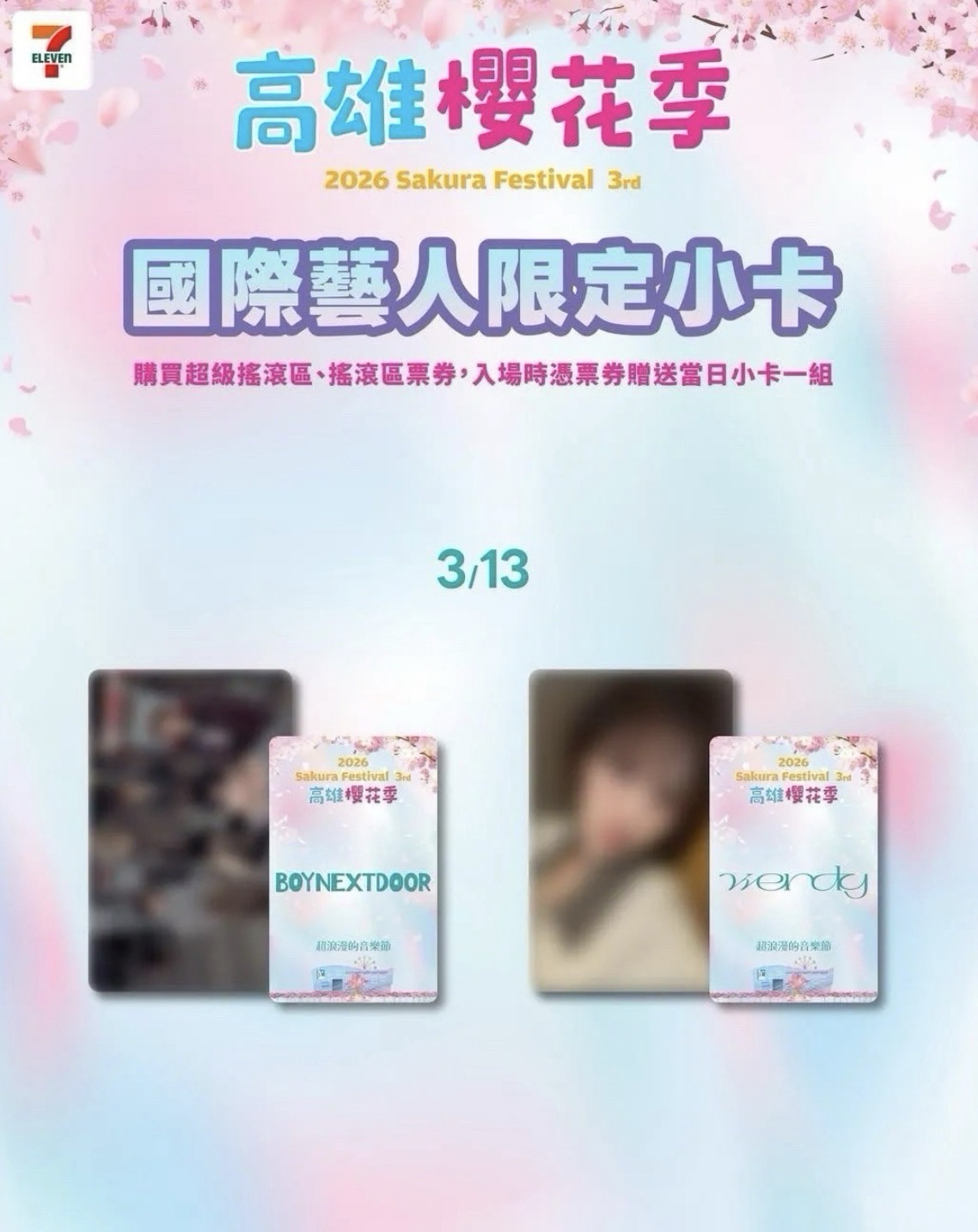 櫻花季福利卷小卡