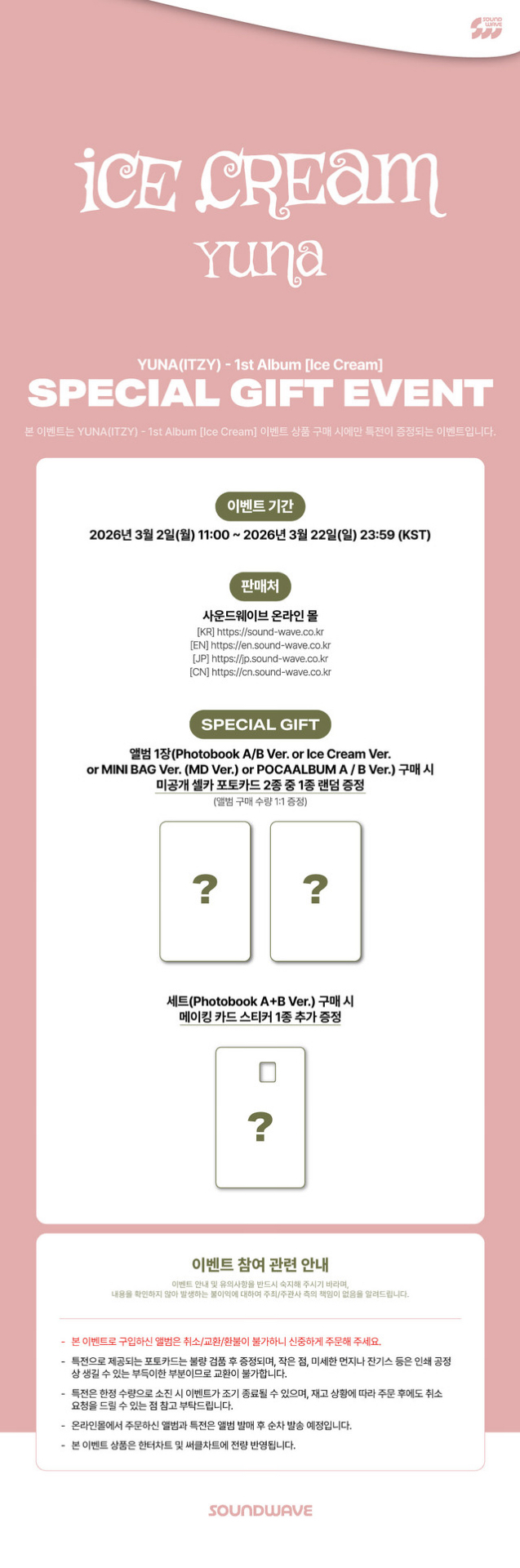 【預購/可直接下單/貨付賣場】ITZY YUNA Solo 出道專 《Ice Cream》通路特典版