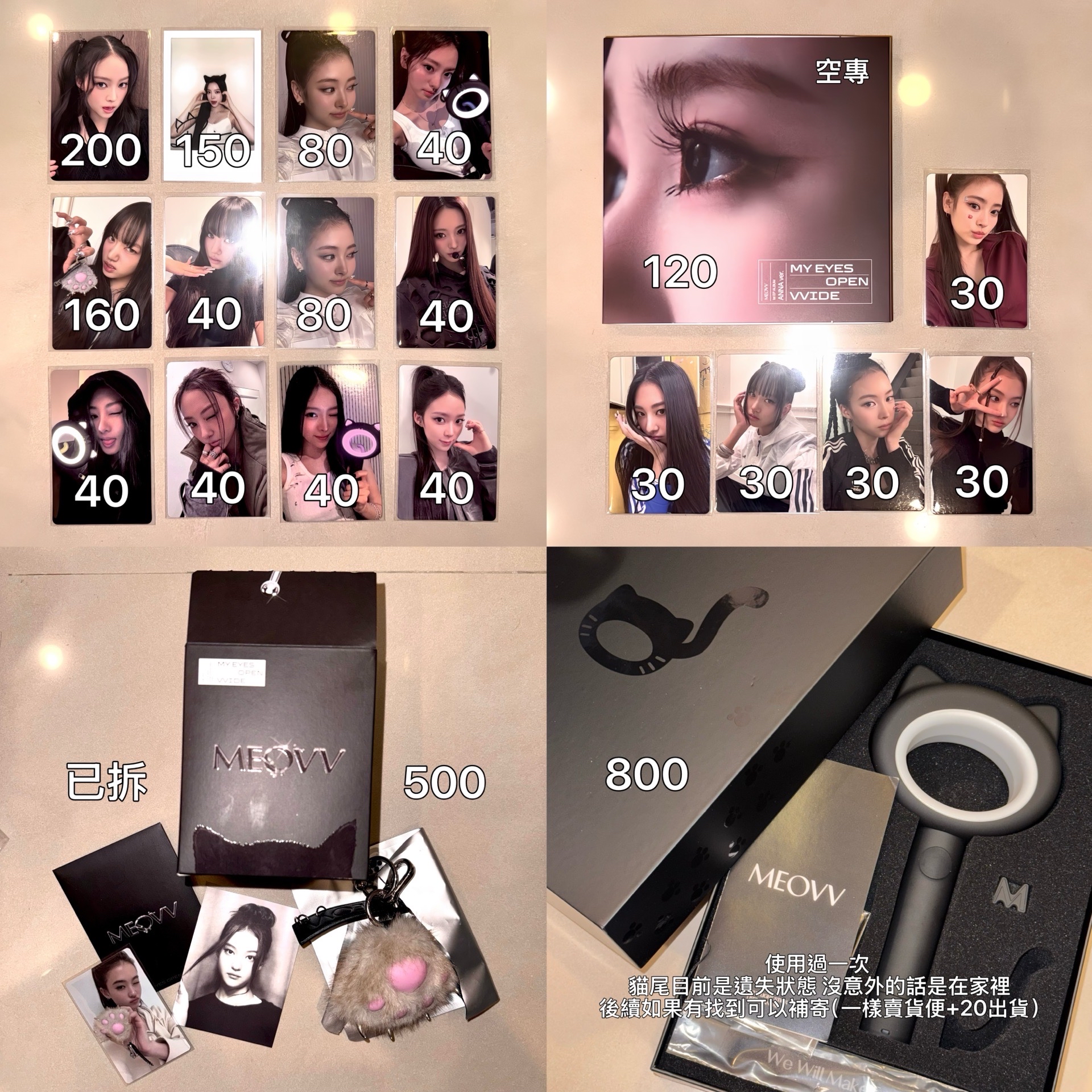 MEOVV出清盤 全部$2480 