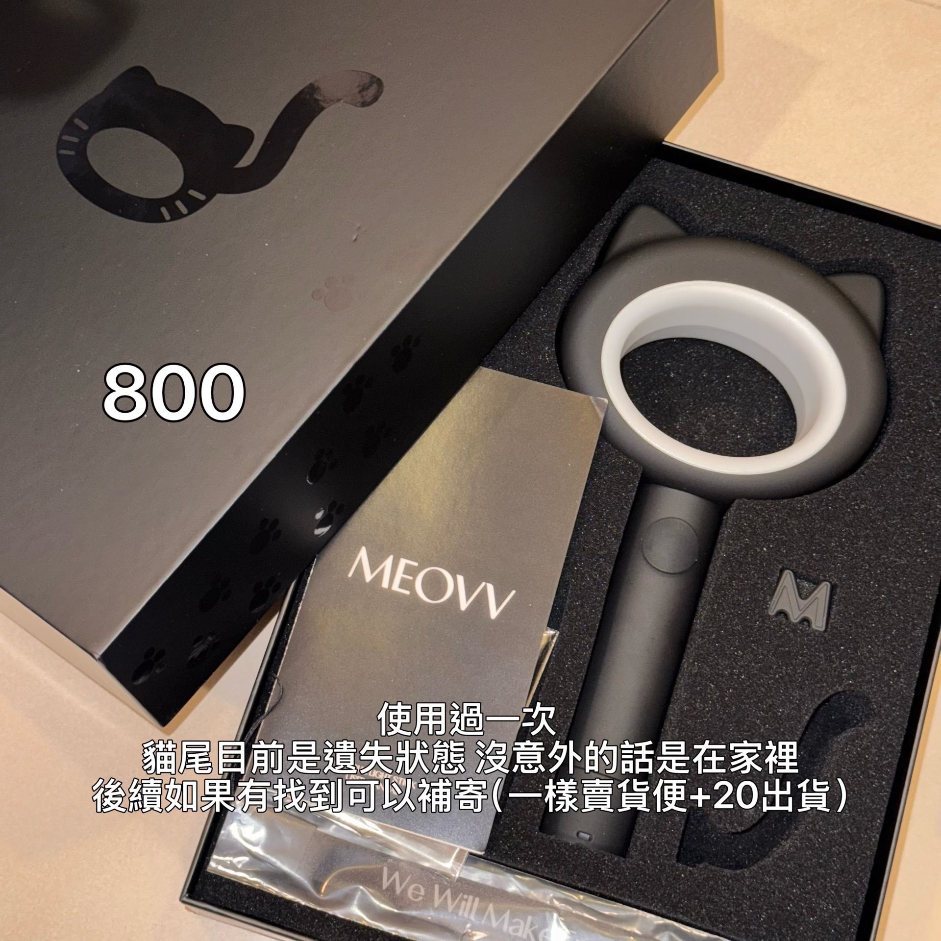 MEOVV出清盤 全部$2480 