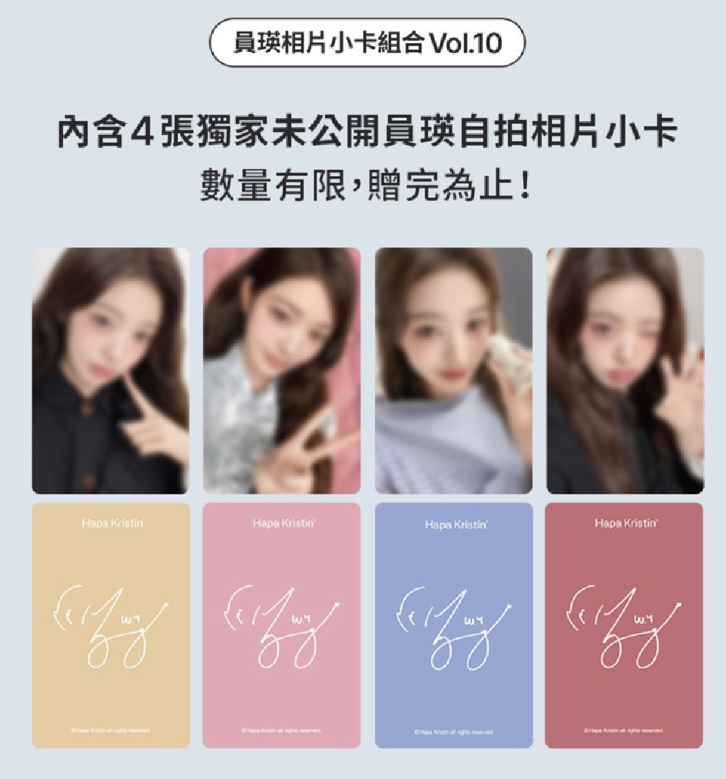 Hapa Kristin  員瑛代言卡 10.0（一套四張送卡套）