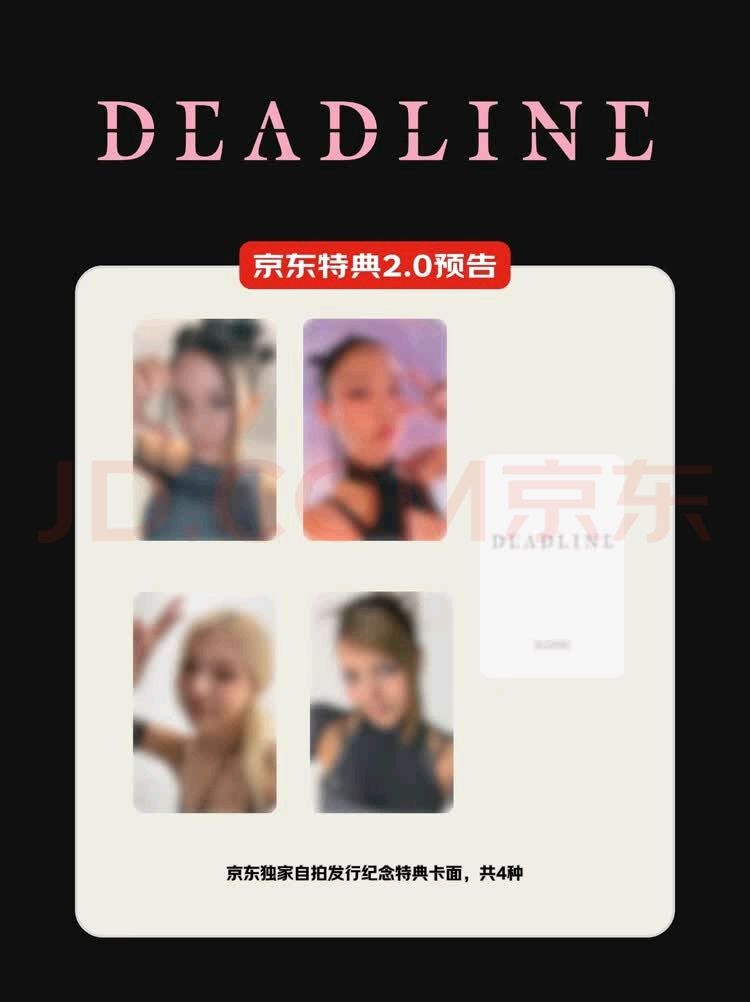 專拍沒通知勿下單 京東通路2.0 專輯特典