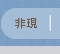新加坡滿額