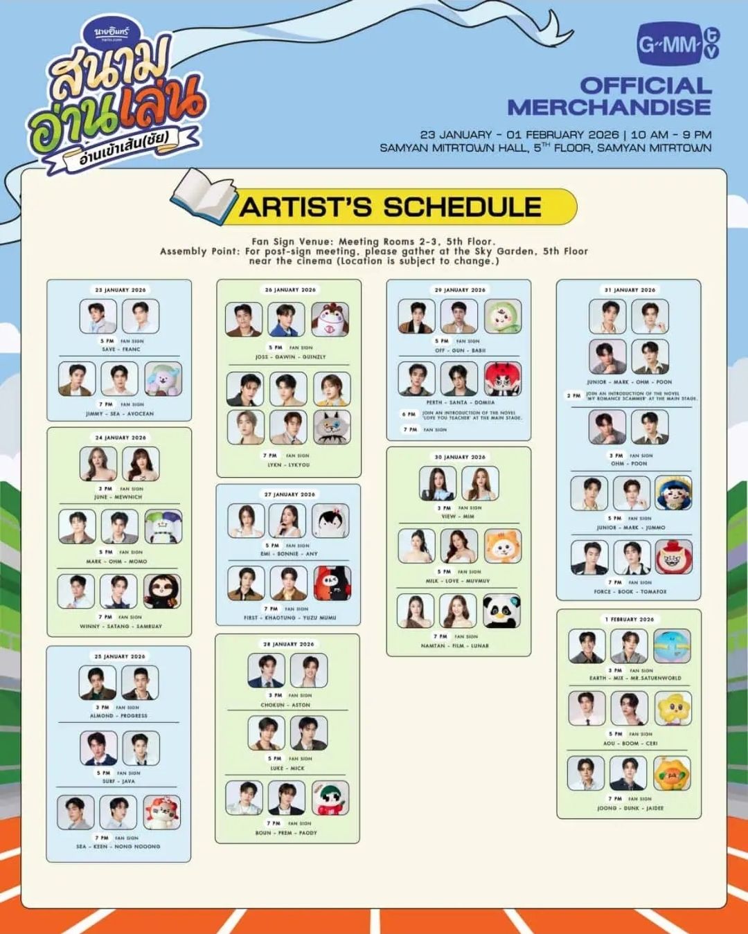 2026年 一月書展