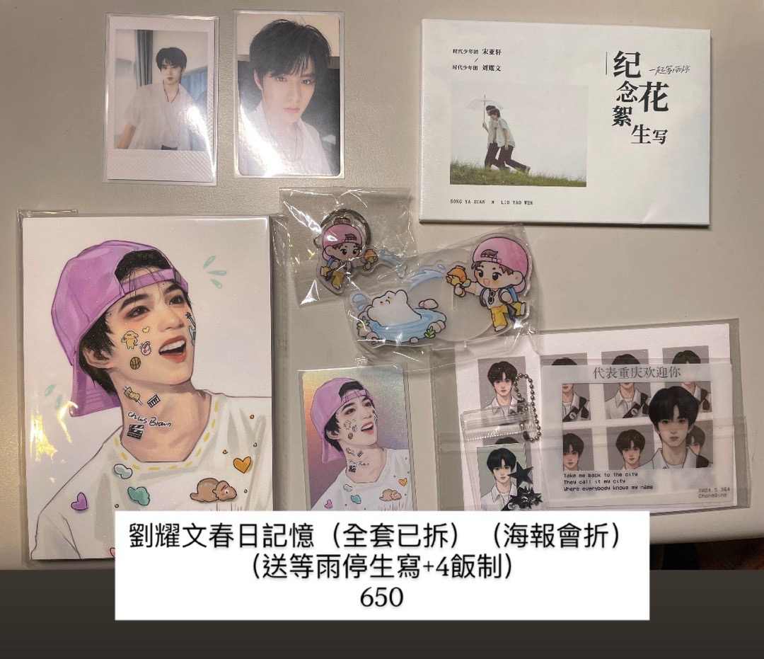 4劉耀文春日記憶全套