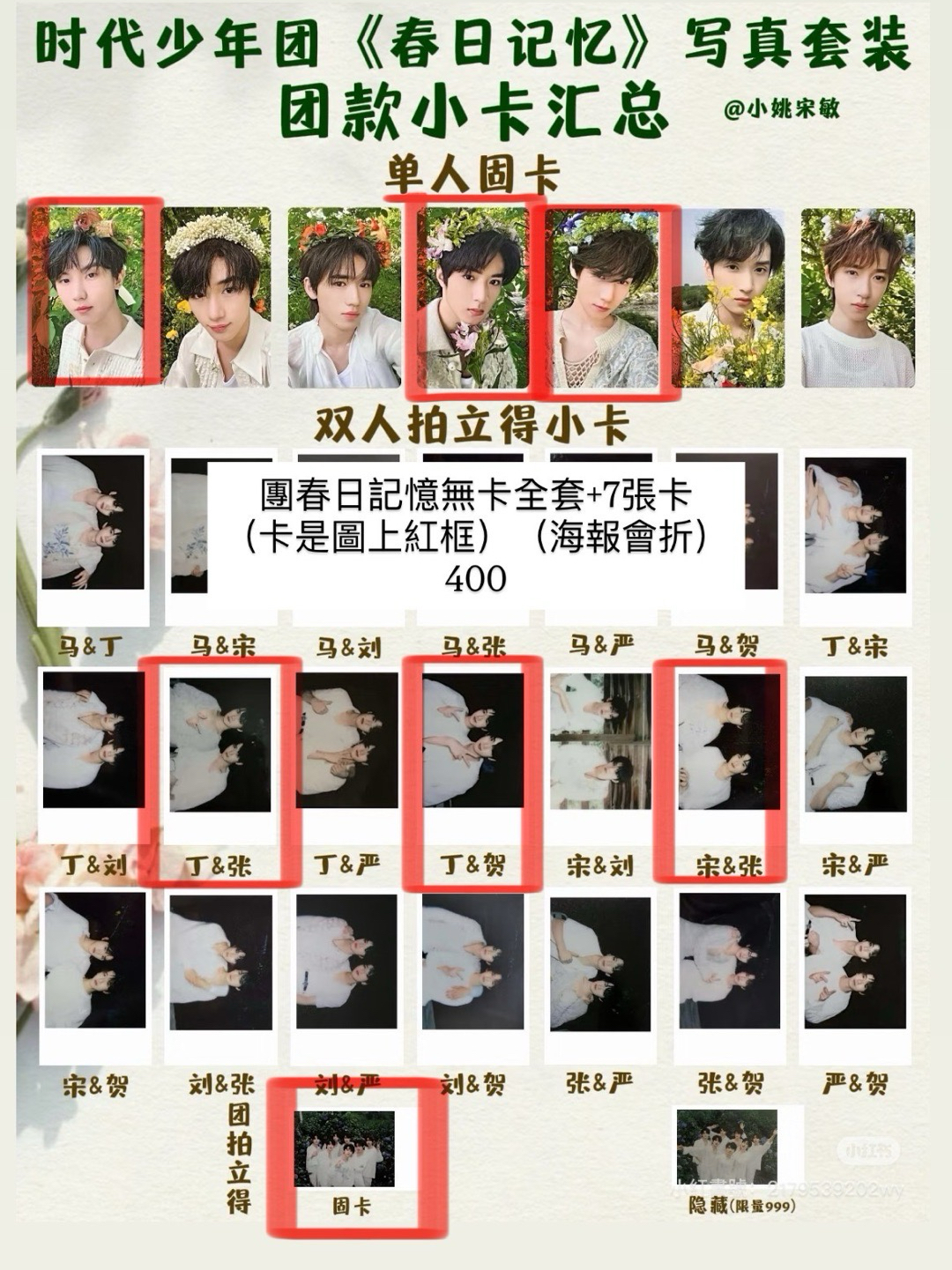 春日記憶團款部分全套（7張卡）