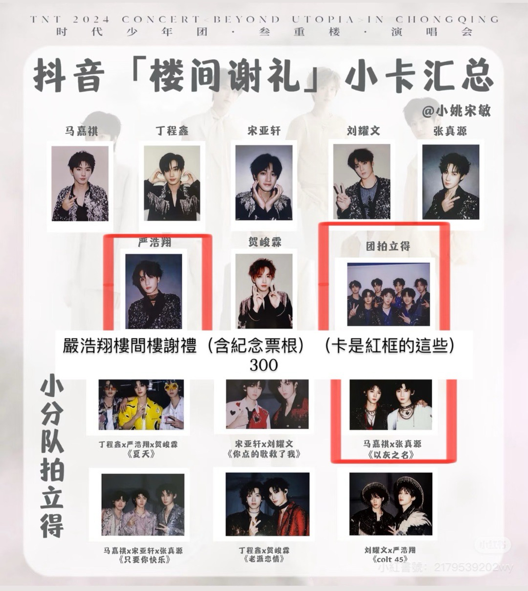 樓間樓 謝禮 6單人全套（3張卡）