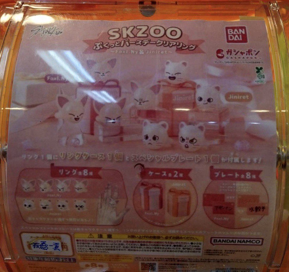 🎁現貨 日版官方周邊 Stray Kids SKZOO 發光扭蛋  戒指扭蛋 泡澡扭蛋