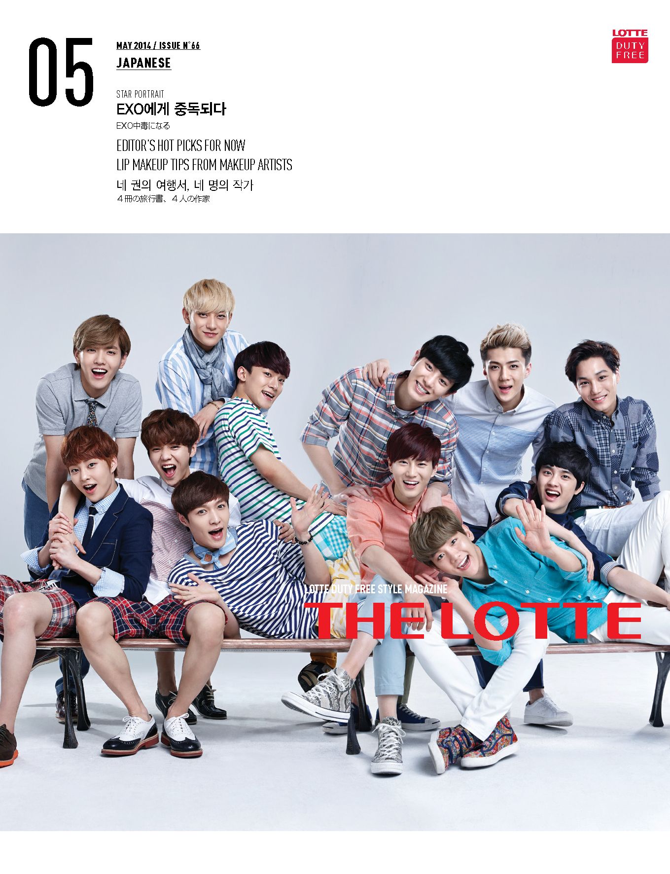 Lotte Duty Free