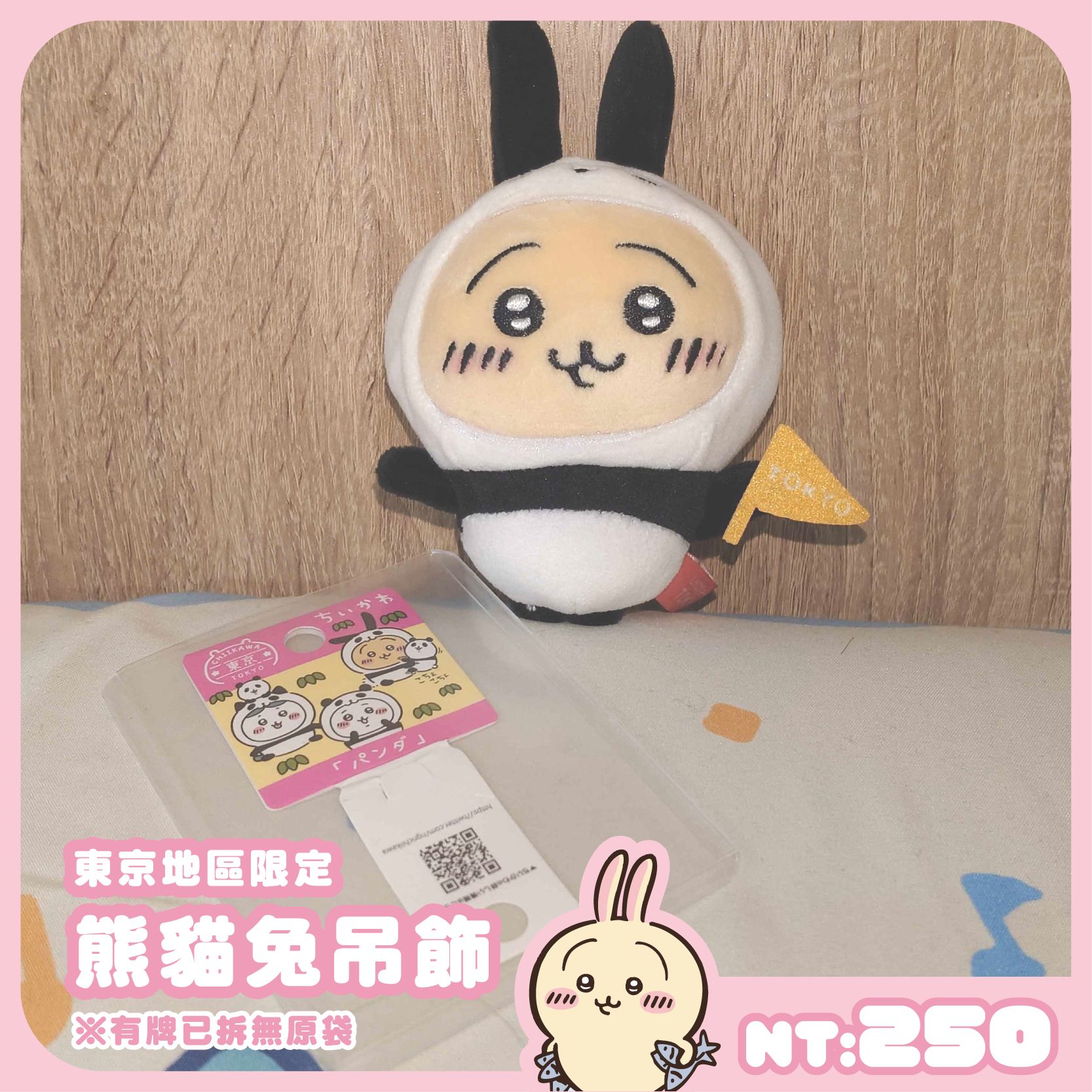 ［二手區］吉伊卡哇 烏薩奇 兔兔 小桃