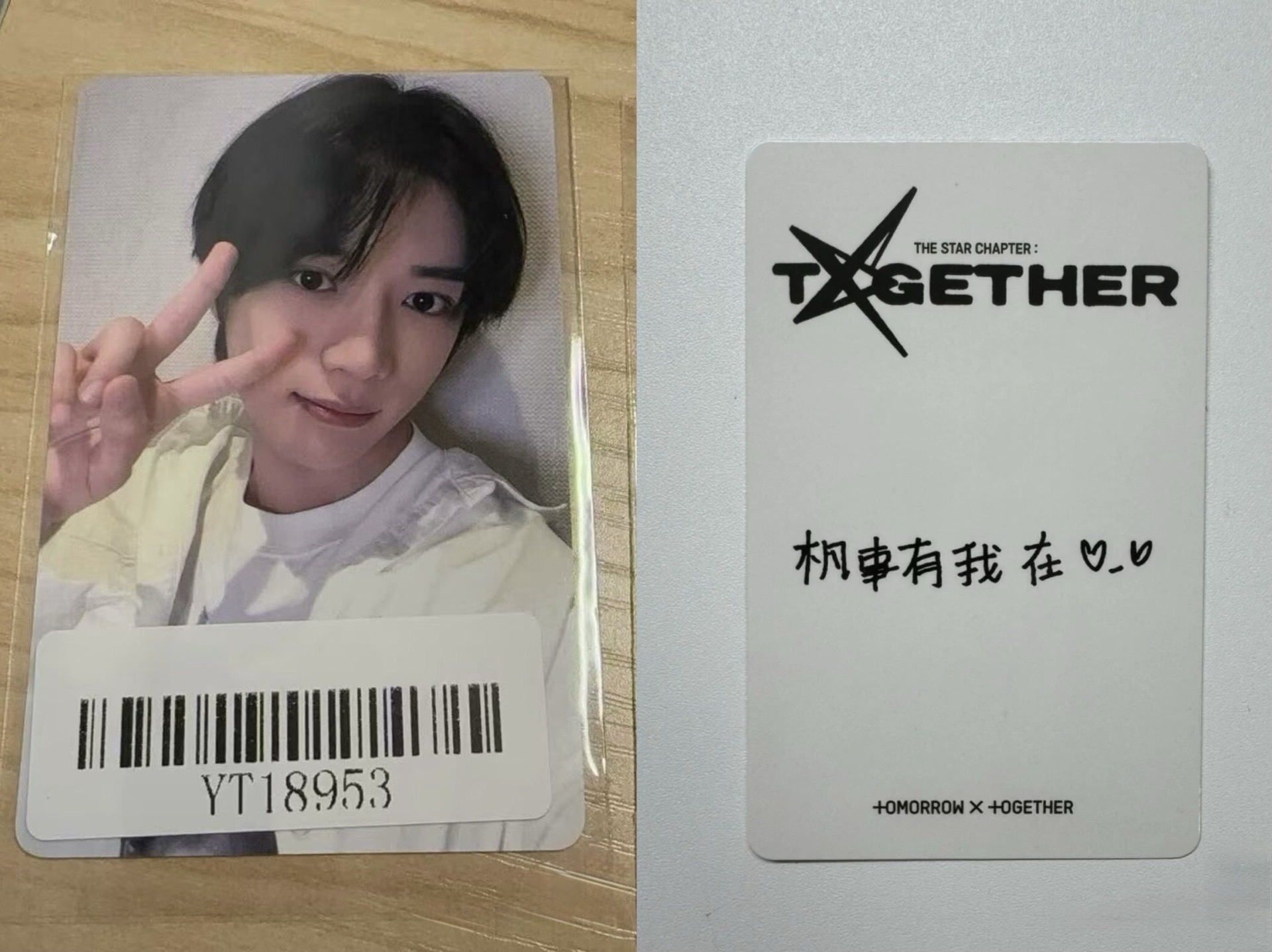 TXT 杋圭 kms 1.0簽售卡